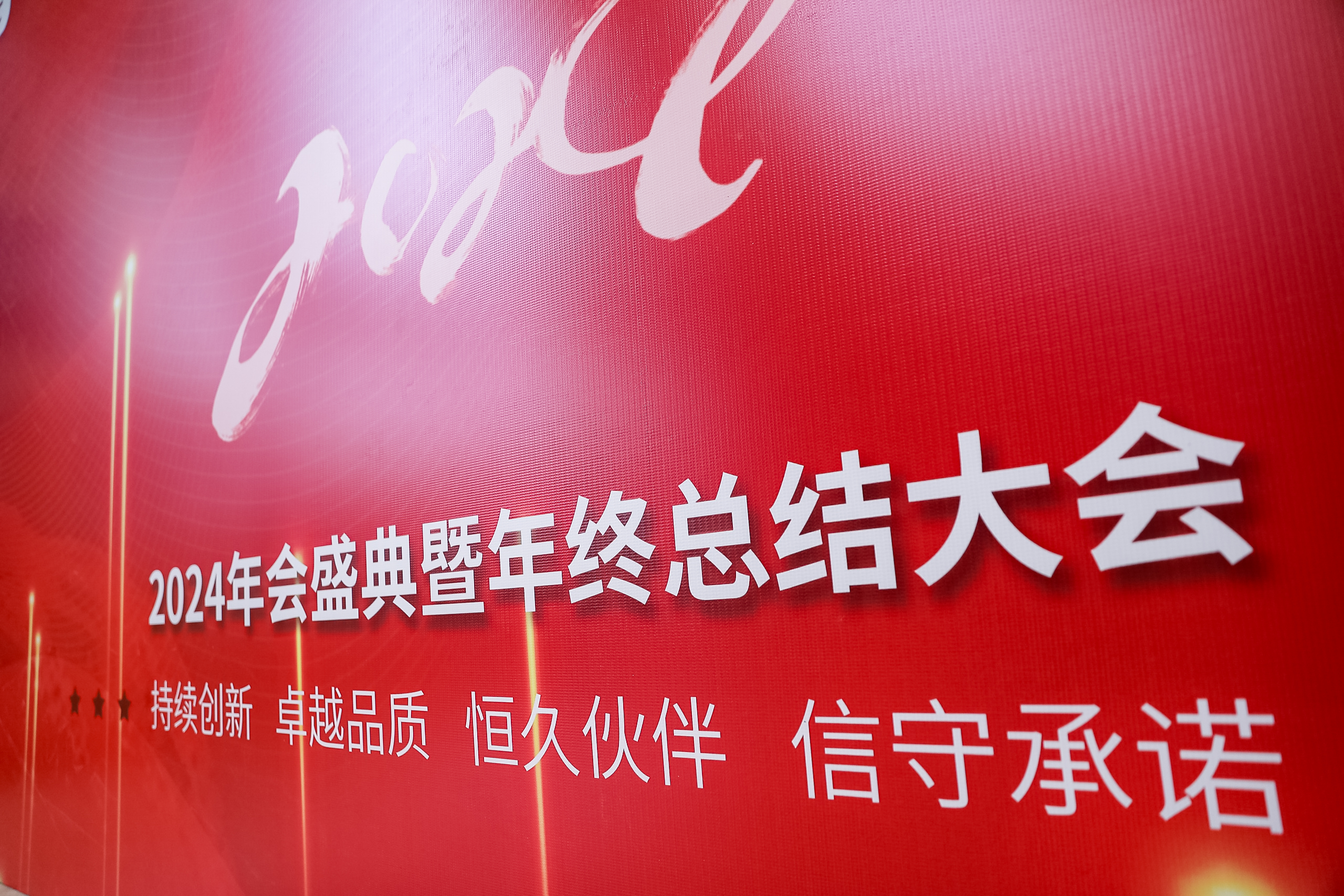 2023年會(huì)