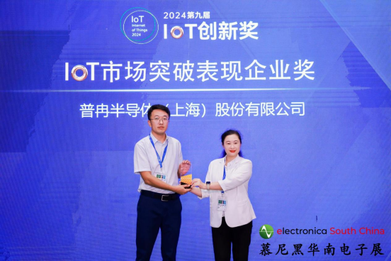 喜訊丨尊龍·(中國)股份榮獲2024第九屆IoT創新獎——市場突破表現企業獎(圖1)